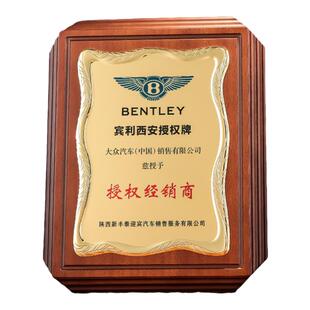 木质奖牌授权牌定制证书聘书铜牌经销代理商定做战略合作伙伴牌匾