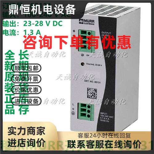 议价原装MURR穆尔开关电源85131 85132 85133 85135 85137