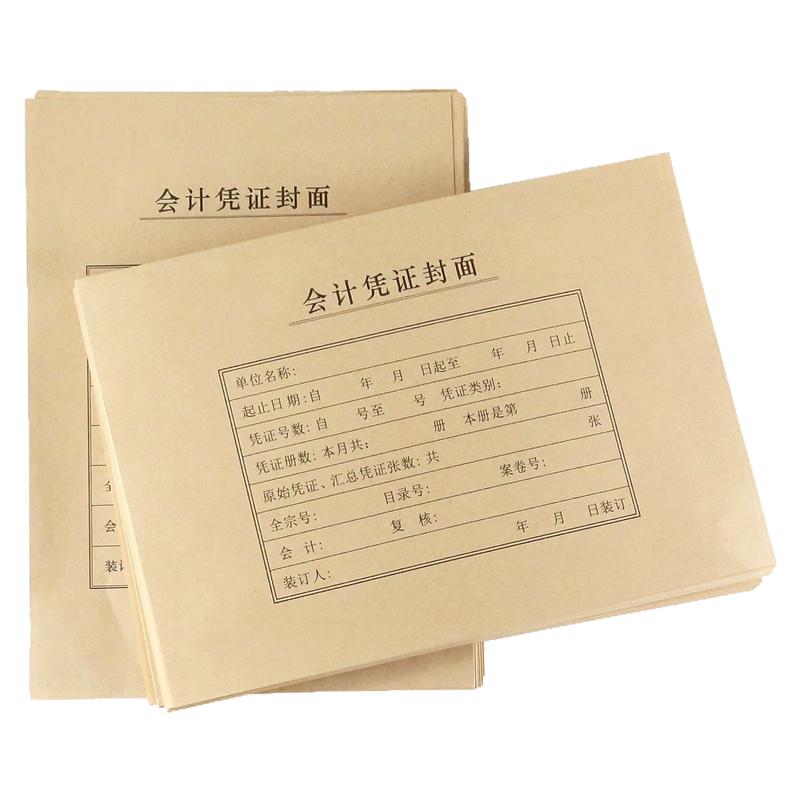 A4凭证封面【北京发货】