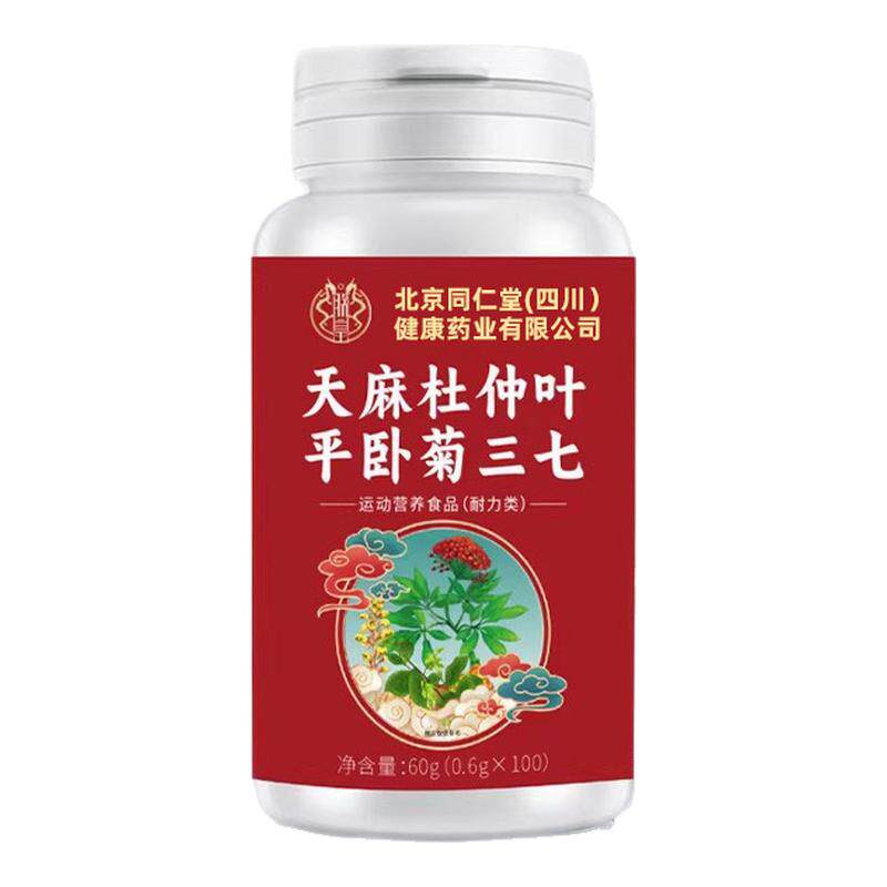 天麻三七通络片当归杜仲叶平卧菊三七通络片中老年止疼痛官方正品