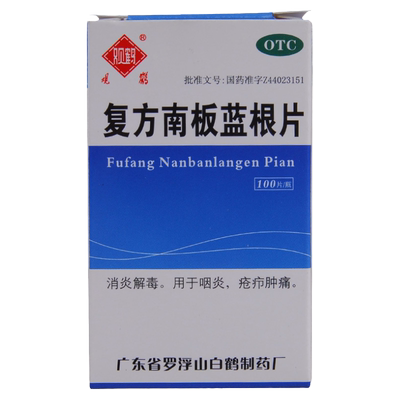 【观鹤】复方南板蓝根片100片/盒