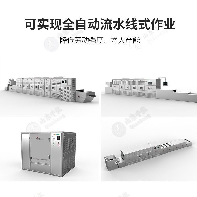 隧道式微波茶叶杀青烘干设备玫瑰花金银花微波杀青烘干设备