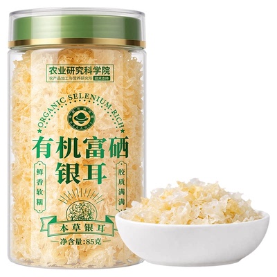 【农科院】孕妇专用特级有机银耳