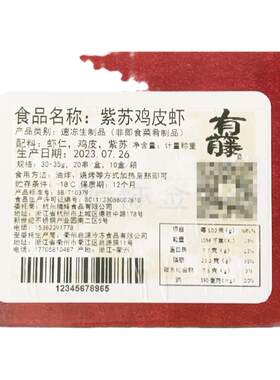 半成品烧鸟串紫苏鸡皮虾20串