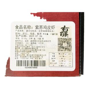 烧鸟串 紫苏鸡皮虾20串 日料店串烧半成品空气炸锅烧烤串食材虾肉