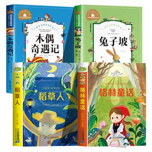 2026暑假二升三年级万千 格林童话精选名译版物理稻草人精编彩图版复读书香叶圣陶著苏木偶奇遇记鲁韵 八桂卡洛科洛迪兔子坡悦推荐