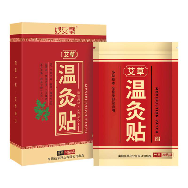妙艾堂艾灸贴艾草贴颈椎温灸热敷贴膝盖发热贴肩颈腰艾贴官方正品