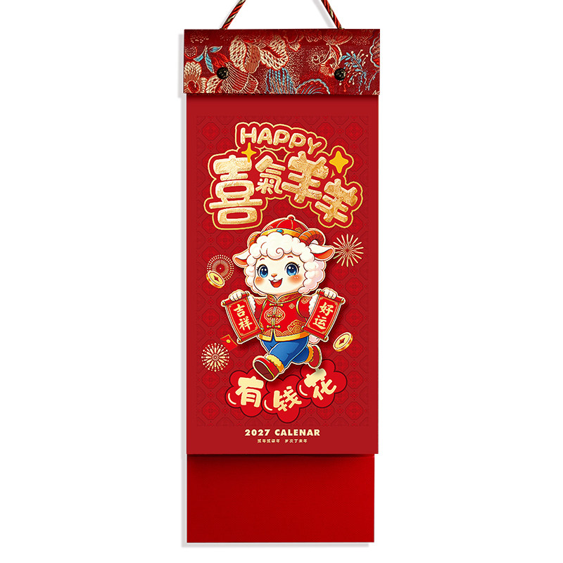 2027年新款挂历公司广告免费刻字