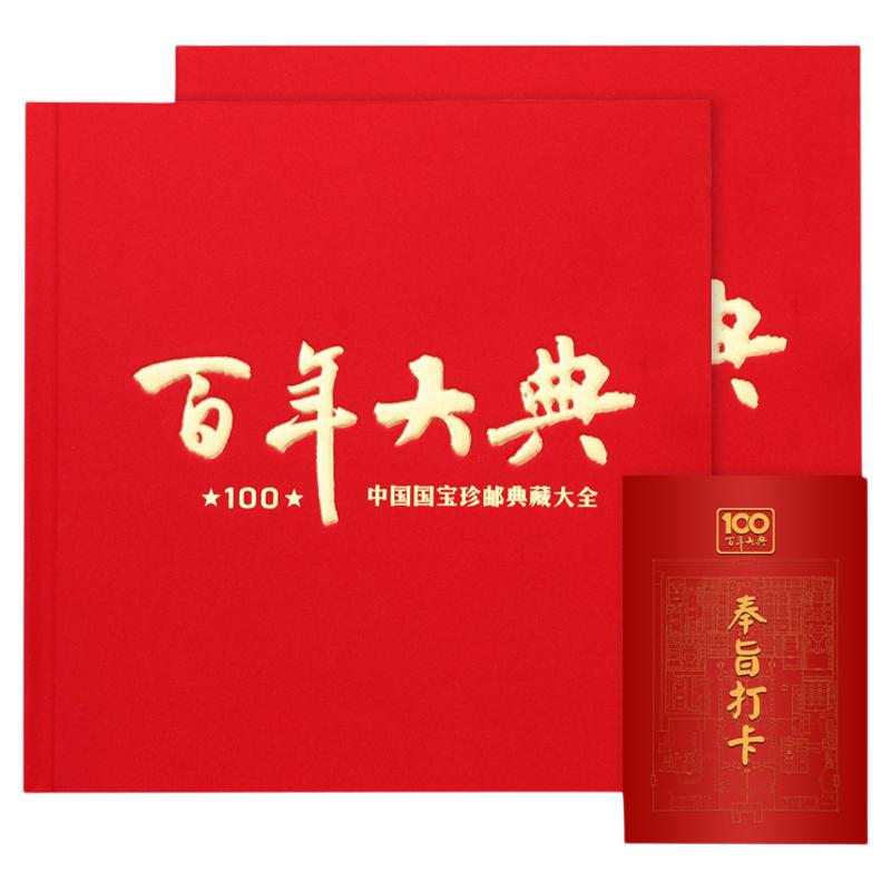 百年大典100年故宫文物邮票100枚中国邮政正品收藏册纪念品送老外