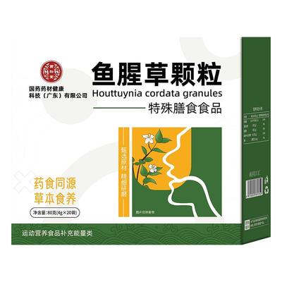 国药鱼腥草茶颗粒清非中药热材新鲜折耳根解野生独立包装毒泡水喝