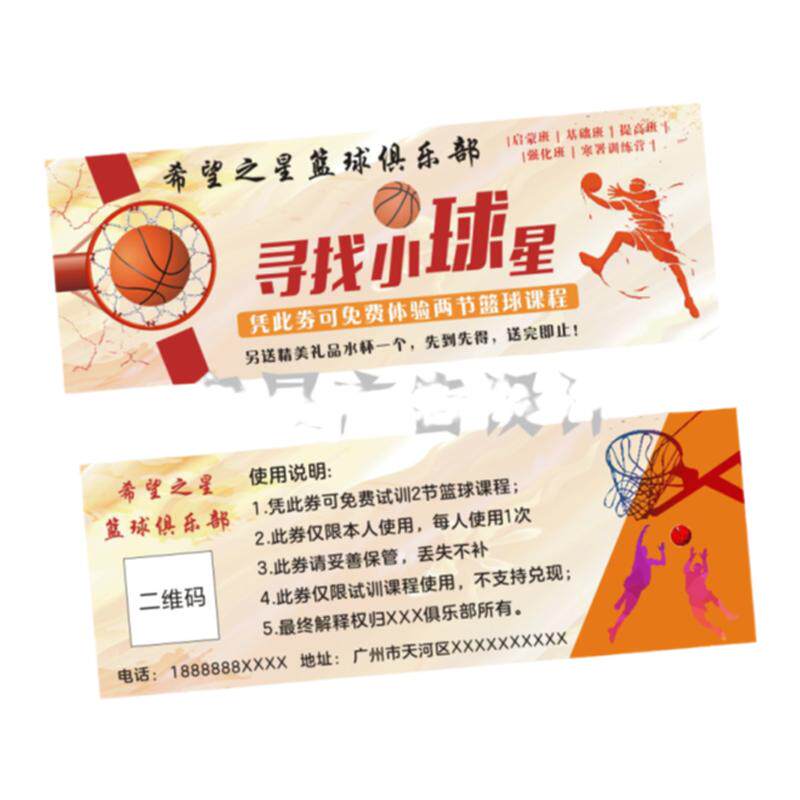 定制少儿篮球训练营体验券新款体育培训班代金券荣誉证书双面设计
