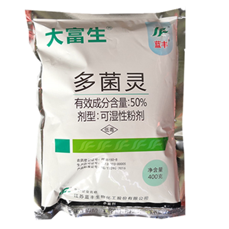 多菌灵杀菌剂多菌菌灵多肉植物花卉药百菌清烂根腐霉菌除灭菌通用