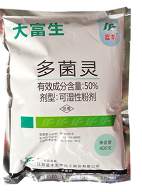 多菌灵多肉植物霉菌灭菌杀菌剂
