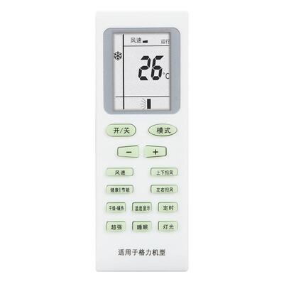 格力空调通用原装款万能遥控器