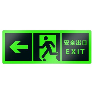 安全出口指示牌夜光消防通道标识标牌箭头地标贴自发光疏散标志应急紧急逃生警示荧光贴纸标示贴地贴提示墙贴