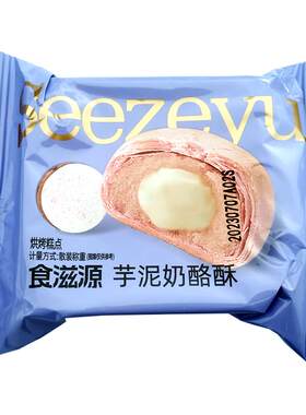 食滋源蛋黄酥酥皮月饼雪媚娘