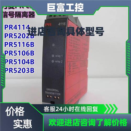 议价丹麦PR 信号隔离器PR4116 PR5202B PR5116B PR5106B PR5203B