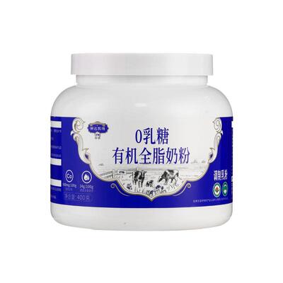 0乳糖有机奶粉全脂高钙蛋白质