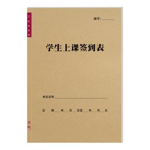 学生上课签到表学校培训机构辅导班兴趣班上课学习课程课时记录本