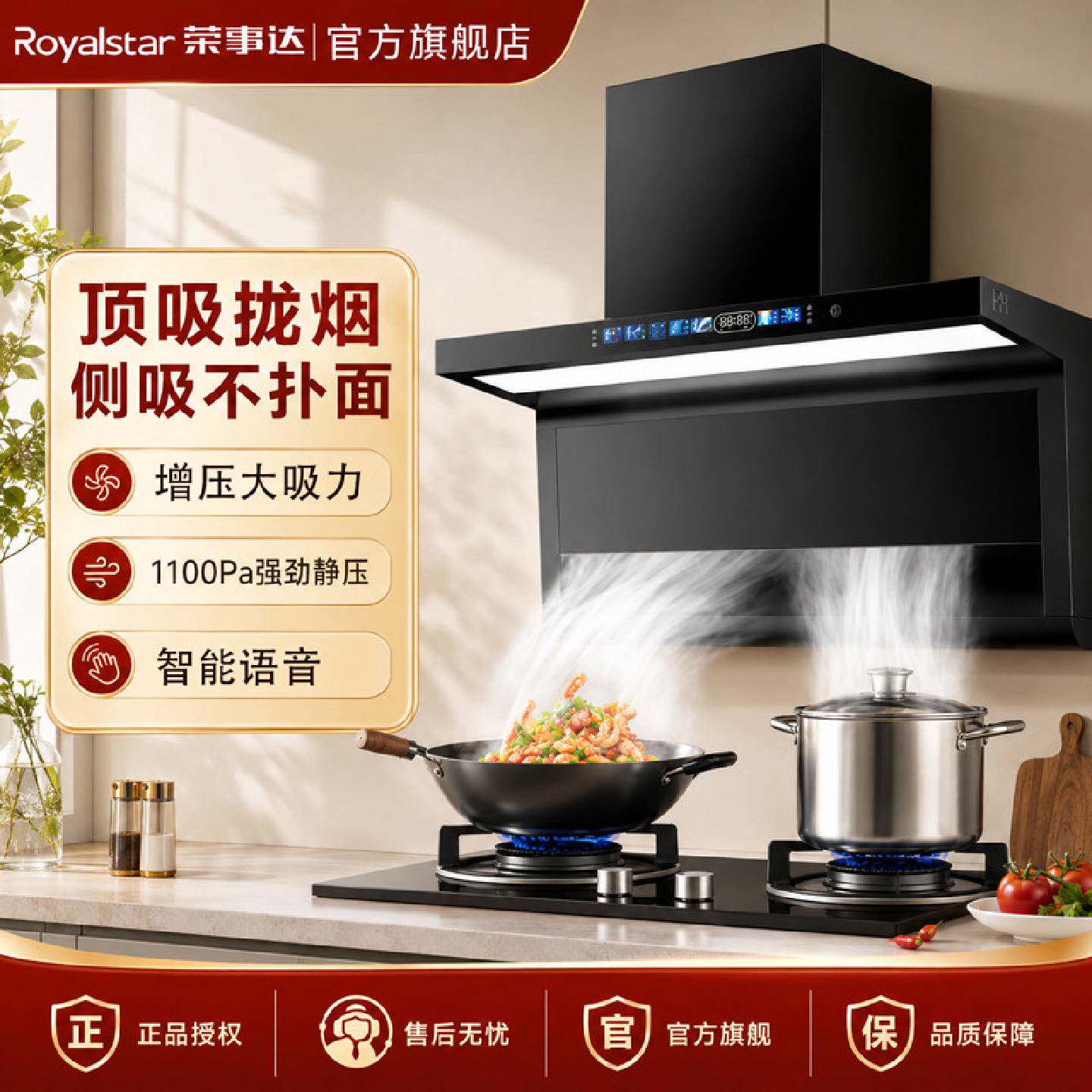 荣事达7字型抽油烟机家用厨房大吸力烟机免拆洗顶侧双吸油烟机