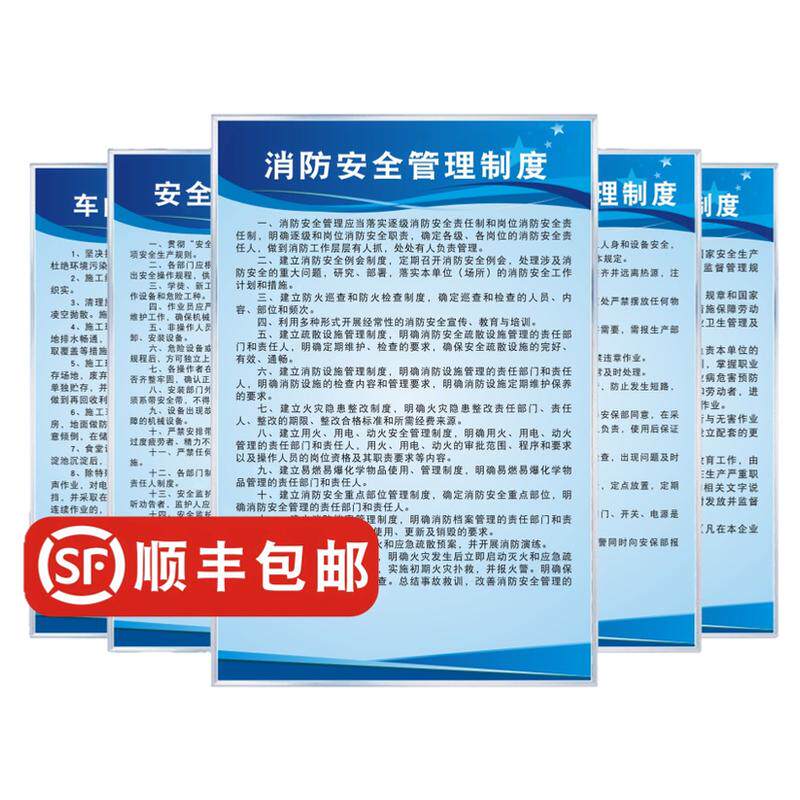 车间消防安全管理制度防火用电安全厂规厂纪工厂安全生产叉车操作规程应急救援车间仓库管理制度员工守则上墙