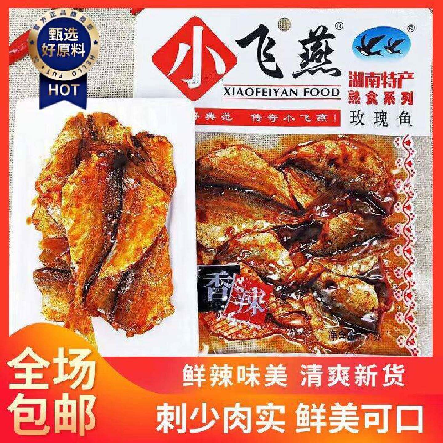 小飞燕玫瑰鱼香酥鱼仔儿时回忆怀旧零食学生解馋健康即食食品