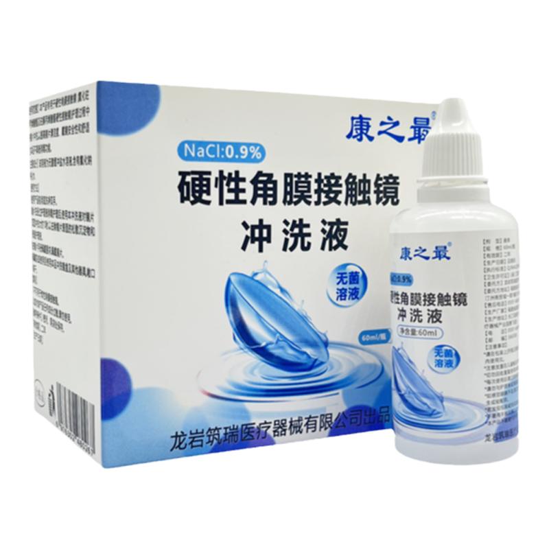 无菌60隐形眼镜硬性角膜接触镜冲洗液OK镜专用盐水清洗液清洁便携