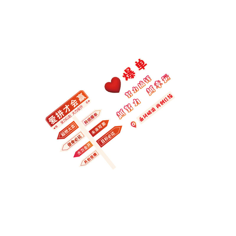 办公司室墙面装饰企业文化电商氛围布置爆单挂画励志标语前台形象