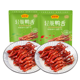 【香菇来了】藤桥轻脆鸭舌温州风味即食零食独立包装180g*2