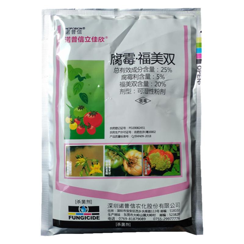 25%福美双灰霉病农药杀菌剂