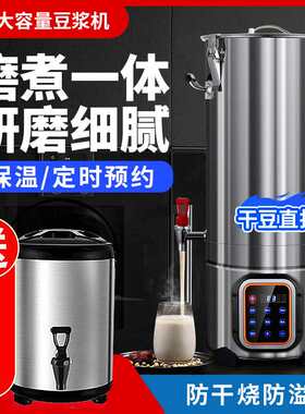 全自动早餐商用豆浆机干湿磨浆豆花机店豆腐脑大容量免滤现磨无渣