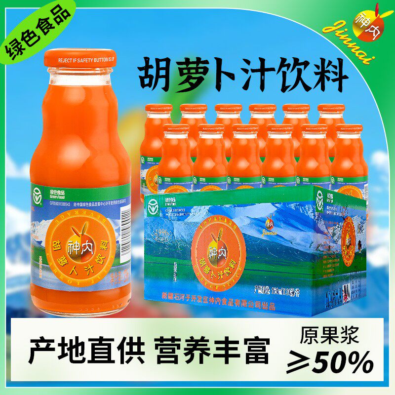新疆特产神内胡萝卜汁238ml果蔬汁原浆营养健康富含维C饮品饮料