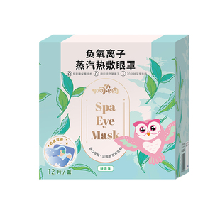 炯小炯负氧离子蒸汽眼罩成人疲劳热敷上班族遮光助眠午休年货礼盒