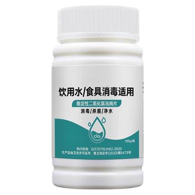 二氧化氯消毒片食品级消毒剂