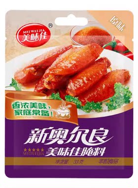 美味佳新奥尔良腌料烤翅烤鸡翅腌肉烧烤调料官方旗舰店炸鸡腌制料