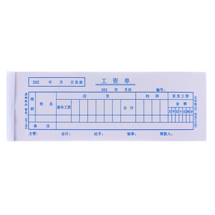 工资单两联工资发放表工资条单条员工流水单工资薪资单计件工资表