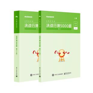 粉笔公考2027决战行测5000题常识国考省考国家公务员考试河南广东江苏贵州山东陕西浙江河北安徽四川历年真题试卷刷题题库资料分析