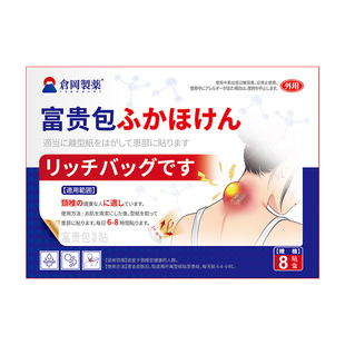 富贵包颈椎热肩酸肿敷贴痛鼓包专用艾草压迫神经脑供血不足头晕FG