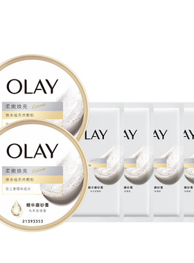 OLAY超亮身体磨砂膏温和去角质