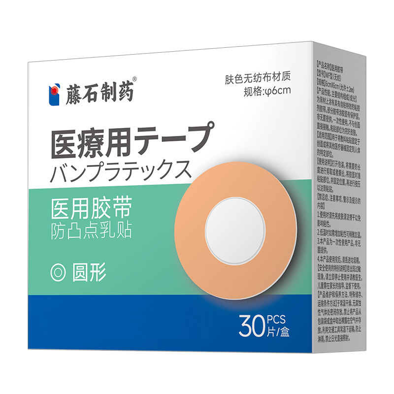 【藤石制药】防凸点胸贴一次性
