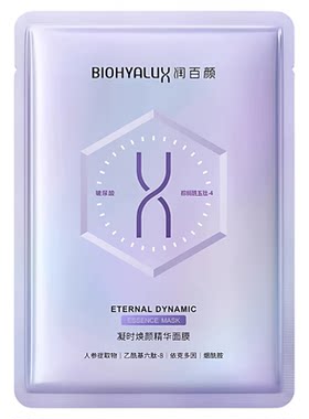 华熙生物润百颜凝时焕颜精华面膜