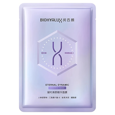 华熙生物润百颜凝时焕颜精华面膜
