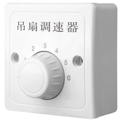 五档调速直接替换安全无噪声