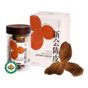 世纪茗家新会陈皮有机陈皮 3年 10年15年梅江东甲天马50g礼盒瓶装