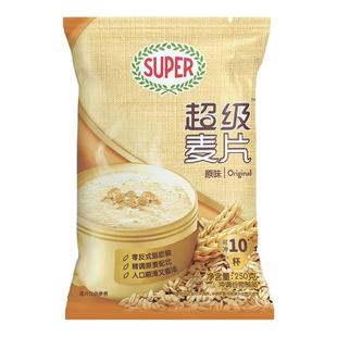 SUPER超级麦片原味250g袋装营养早餐速溶冲饮正品家用商用批发