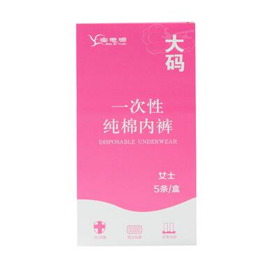 宝思源一次性内裤纯棉10条中高腰