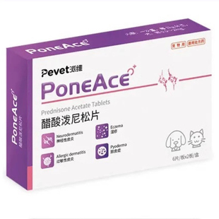 犬猫抗过敏药泼尼松等宠物过敏药止痒药皮肤病猫癣过敏异位性皮炎