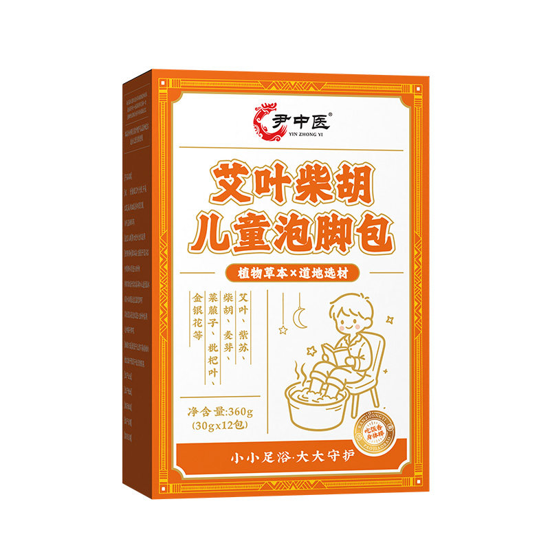 儿童泡脚药包脾胃艾草小儿宝宝调理增强泡澡中药浴小孩足浴免疫力