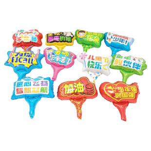 运动会手举牌气球幼儿园学校晚会手持加油助威啦啦队活动拍照道具