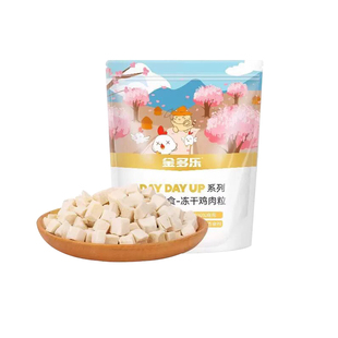 金多乐冻干鸡肉粒营养补水磨牙生骨肉鸡小胸肉成猫幼猫宠物猫零食